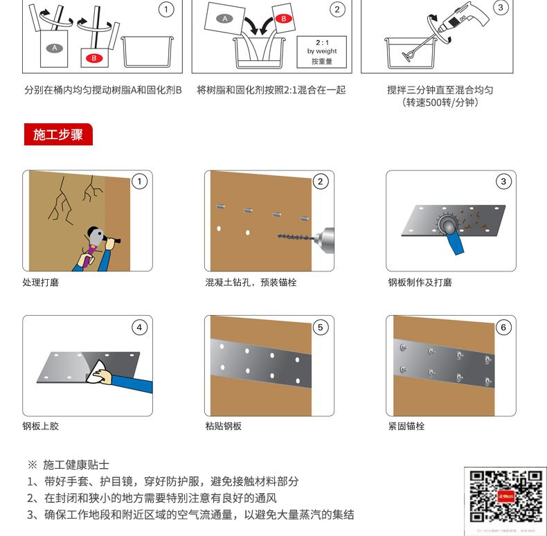 包钢光山粘钢加固施工过程